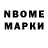 Марки N-bome 1,8мг Paki4life Vlogs
