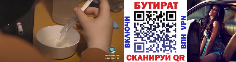 что такое   Слюдянка  БУТИРАТ BDO 33% 