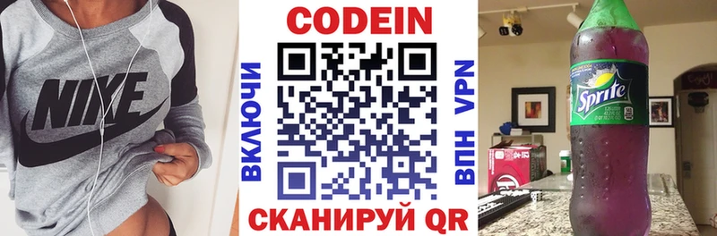 Кодеин напиток Lean (лин)  Слюдянка 